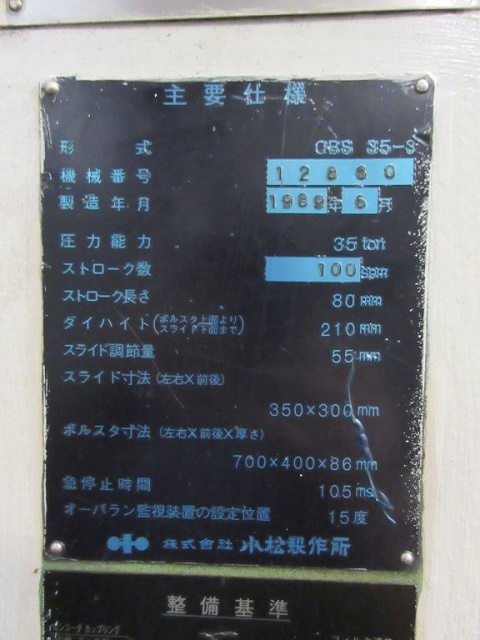 35 Ton, Komatsu #OBS35-3, OBS press, 3.15" stroke, 8.25" Shut Height, 2.17" adj., 100 SPM, 1989 - Image 8