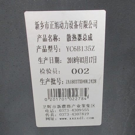 123 HP Guangxi Yuchai #YC6B125-T20, Diesel Engine, 2200 RPM, 92kW, 6-Cyl, Naturally Aspirated, (3 available) - Image 9