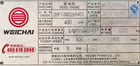 543 HP Weichai #WP13.550E62, diesel engine, 1900 RPM, never used - Image 6
