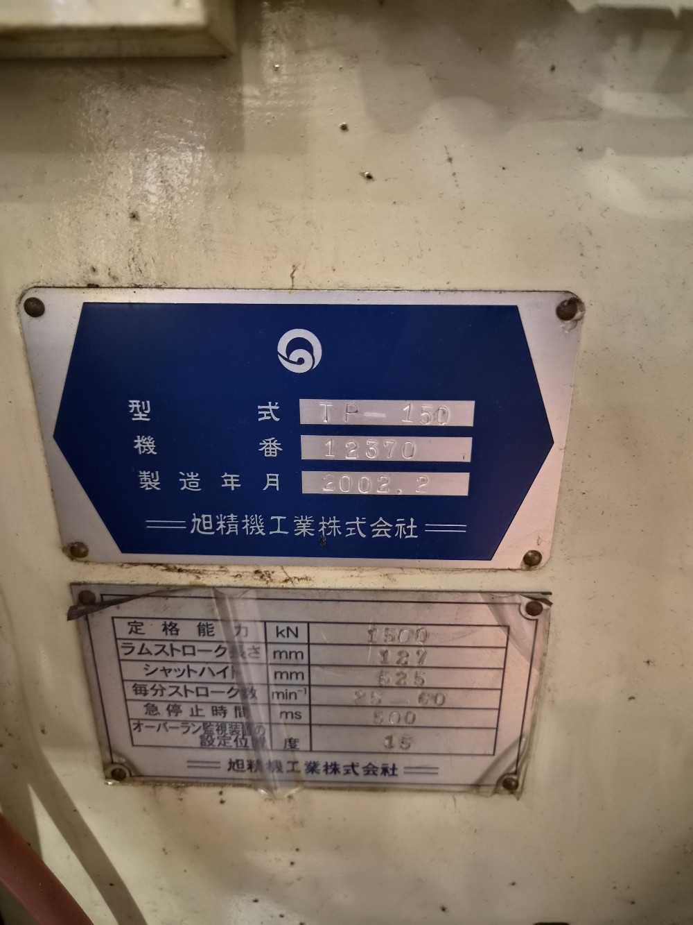 150 Ton, Asahi Seiki #TP-150, transfer press, 127mm stroke, 525mm Shut Height, 14 stations, 104mm Pitch