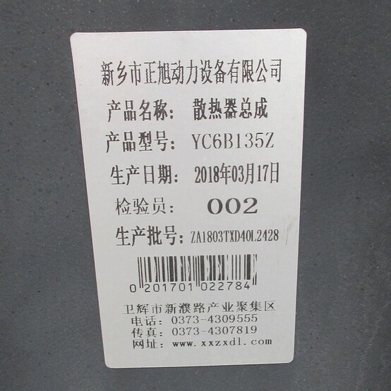 123 HP Guangxi Yuchai #YC6B125-T20, Diesel Engine, 2200 RPM, 92kW, 6-Cyl, Naturally Aspirated, (3 available) - Image 9